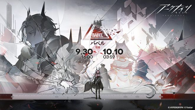 "Controversial Revival: Babel Side Story Returns in Light Version on September 30th - Furniture Restocked, Event Scouts Included! #Arknights" —  Event revival, Babel, furniture restock
Exciting event scout return, Babel light version
Popular event, Babel revival, furniture restock