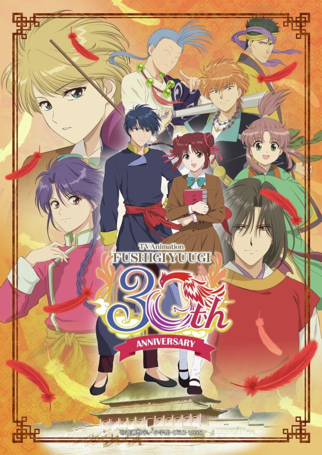 Controversial: "Shocking Twist in Fushigi Yuugi: Main Character's Fate Revealed in Free Streaming Event for 30th Anniversary!" —  Fantasy romance anime, Limited time free streaming, Studio Pierrot YouTube channel