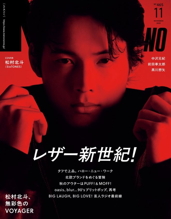 "Controversial Solo Cover Debut: SixTONES' Matsuda Hokuto in Striking Red on Men's Non-no November Issue! Fantasy Fashion Story Inspired by '5 Centimeters Per Second' Movie!" —  
Men's fashion magazine, November issue, cover reveal
Matsuda Hokuto, SixTONES, red fashion
Fantasy fashion story, 5 Centimeters Per Second, movie inspiration