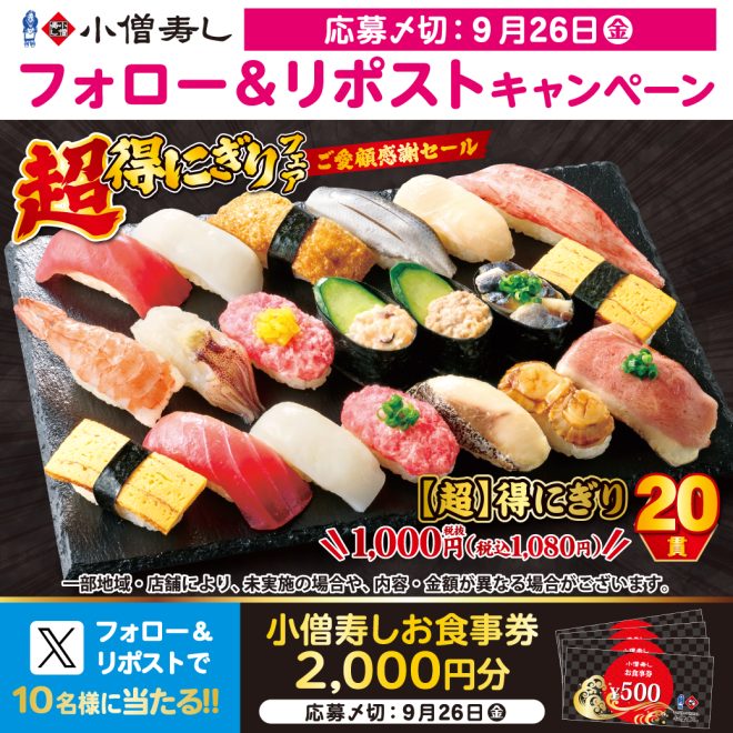 "Controversial Sushi Deal: 20 Pieces for $10.80! Tax Included! Follow & Retweet to Win $20 Meal Voucher! #MobileOrdering" —  
Sushi deal, Nigiri Fair, Discounted Menu
Social Media Contest, Gift Voucher Giveaway, Sushi Lover Prize
Mobile Ordering Convenience, Online Food Ordering, Easy Takeout Service