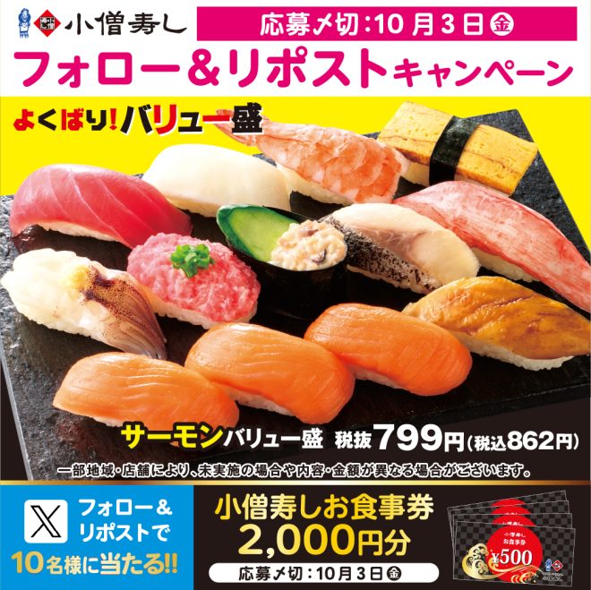 "Controversial Sushi Fair! 13-Piece Salmon Value Set for 862 yen! Follow & Retweet to Win 2000 yen Meal Voucher! #MobileOrder" —  
Salmon sushi value set
Sushi promotion campaign
Mobile ordering sushi giveaway