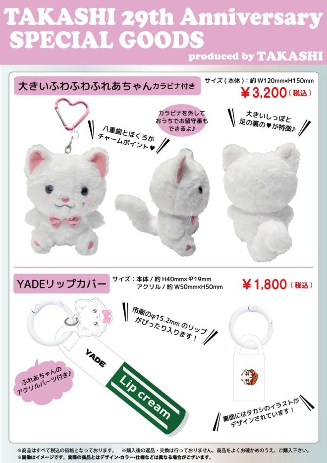 "Controversial TAKASHI 29th Anniversary SPECIAL GOODS Released! Order Now to Receive Exclusive Postcard! #HAPPY_TAKASHI_YADAY" —  
Special Takashi Anniversary Merchandise
Limited Edition Photo Set
Exclusive Postcard Gift