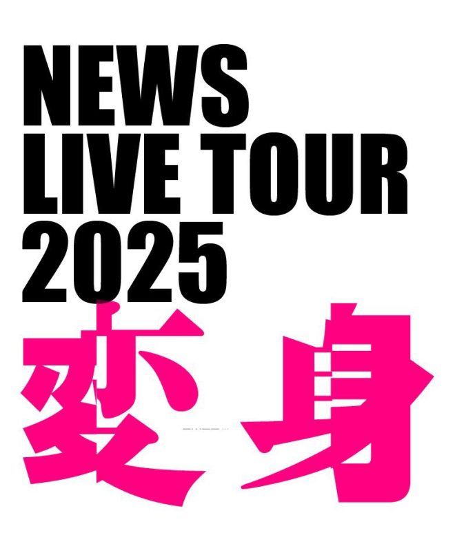 "Controversial Transformation at NEWS LIVE TOUR 2025: Shizuoka Day 1 Ends Successfully! Witness the Unbelievable 'Metamorphosis' Tonight and Stay Safe on Your Way Back 🎭 #NEWS_Transformation #NEWSLIVETOUR2025Transformation" —  NEWS Live Tour Transform, Shizuoka Day 1, Night Transformation
Live Concert Transformation, Shizuoka Performance, Limited Time Transformation
NEWS Tour Metamorphosis, Shizuoka Show, Exclusive Evening Transformation