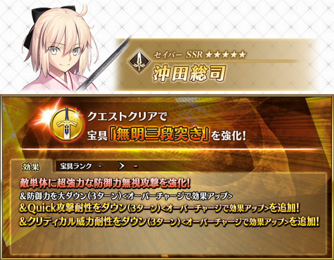 "Controversial Upgrades for Okita Souji and Yamana Keisuke in FGO! Servant Strengthening Quests Now Permanent on Chaldea Gate! Clear Quests and Boost Abilities!" —  Servant enhancement quest, FGO upgrade, Chaldea Gate
Saber class, SR servant, skill level up
FGO gameplay, Chaldea news, game update