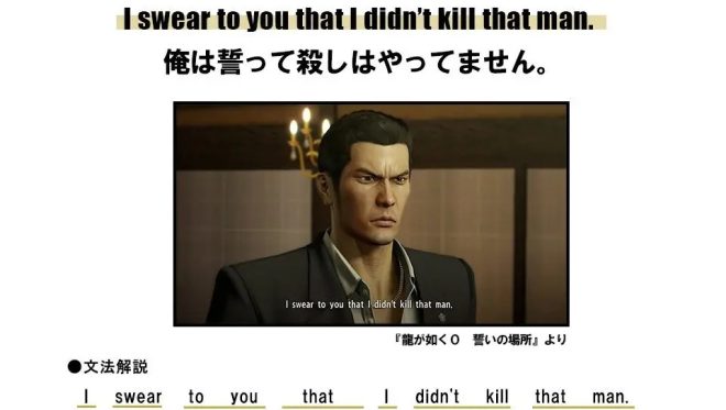 "Controversial: Yakuza Series Launches 'Never Use Yakuza English' with Phrase 'I Swear I Haven't Killed Anyone' - Grammar or Trouble?" — Yakuza official English phrases, Yakuza language learning, Japanese video game dialogue learning