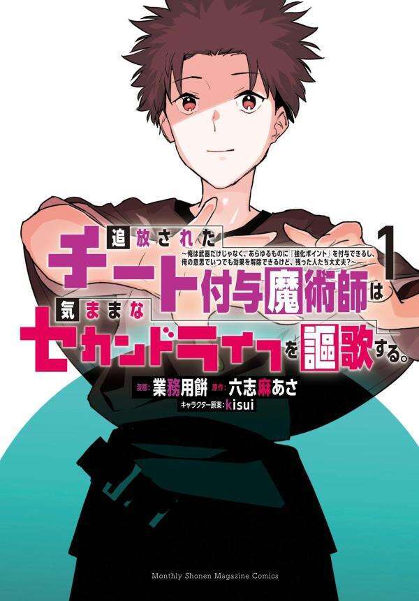 Controversial: "マンガ版『チー付与』全話無料! 9/18 11時からニコニコ漫画で狂気の魔改造話題作" —  
Web小説マンガ化
ニコニコ漫画無料
追放ものマンガ