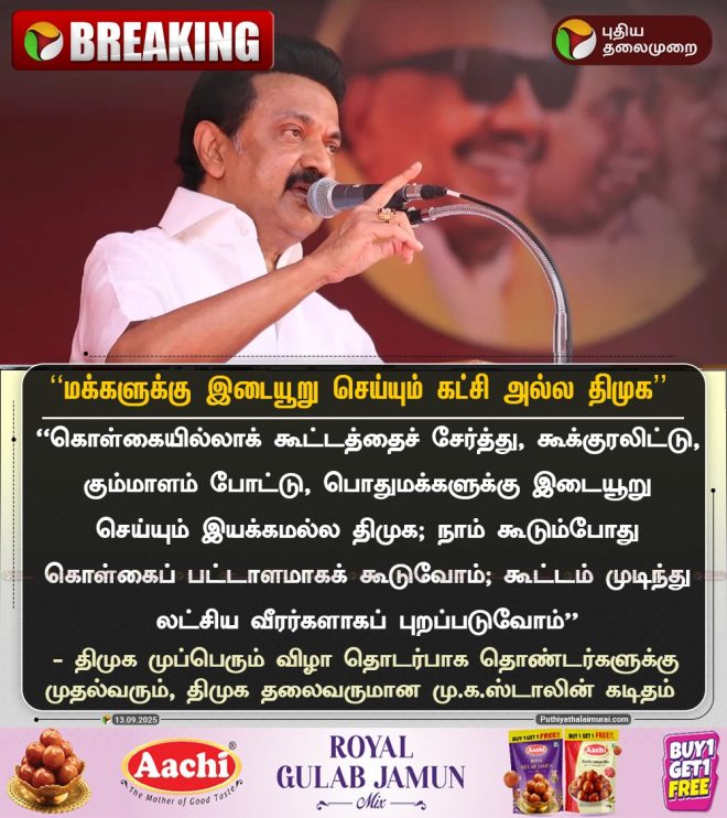 DMK Not a Party to Disturb People, Claims CM Stalin! —  Tamil Nadu Politics News, Stalin Government Initiatives, DMK Party Updates 2025