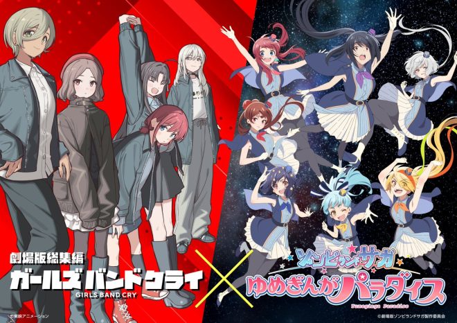 "Exclusive Collaboration Revealed in Theater Edition Girls Band Cry x Zombieland Saga Dreaming Paradise - Special Collaboration Video Released & Ticket Campaign Launched! 🔥 #GirlsBandCry #GirlsBandCryTheaterEdition #ZombielandSaga" —  Girl Band Cry, Zombie Land Saga Paradise, Special Collaboration Campaign
Girl Band Cry Compilation, Zombie Land Saga Dream Silver Paradise, Collaboration Video Release
Special Collaboration Announcement, Zombie Land Saga Half-Ticket Campaign, Girl Band Cry Movie Compilation