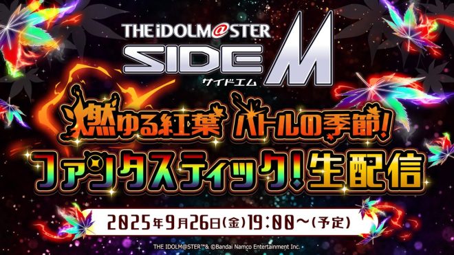 "Fiery Fall Foliage Battle Season! Fantastic Live Stream of Idolmaster SideM - Controversial Updates Coming Soon! 🍁✨" —  Idolmaster SideM, Autumn Battle Season, Fantastic Live Streaming