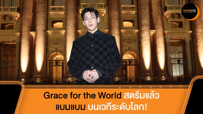 "Global Sensation: Grace for the World Concert Starring "BamBam" Live from Watthikarn City on Disney+ Hotstar Today! #GracefortheWorld #BamBam #Controversy" —  
Global History Concert Grace for the World Featuring BAMBAM on Disney+ Hotstar
Ultimate Historical Event with BAMBAM Live on Stage - Grace for the World
Exclusive: BAMBAM Takes the World Stage with Grace for the World on Disney+ Hotstar
