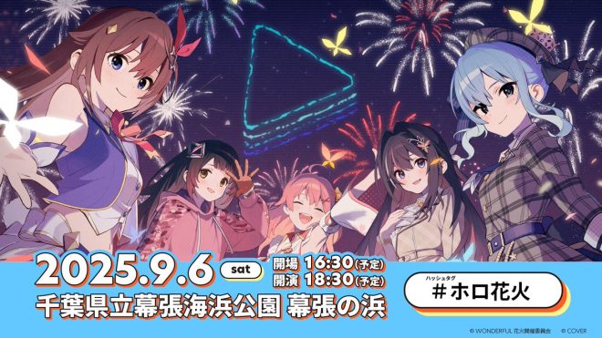 "Hololive's Explosive Announcement: Shiny Sparklers Symphony Event Under Controversy - Official Decision at Noon!" —  ホロ花火速報, ホロ花火ニュース, ホロライブイベント