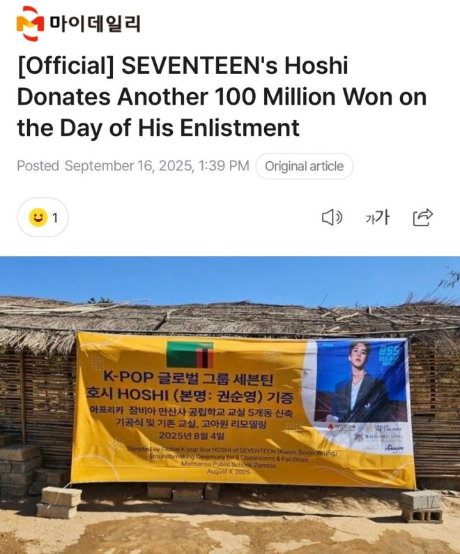Hoshi's Shocking 100M Won Donation Sparks Debate! —  Hoshi charity donation Zambia, K-pop star education support, enlistment philanthropy 2025