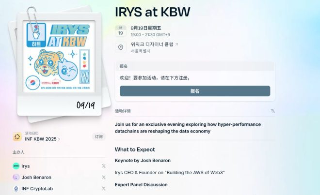 IRYS再度登场！Korea Blockchain Week亮点揭秘 —  区块链技术, 韩国区块链活动, Irys新动态