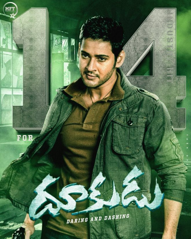 Is Dookudu the Greatest Film Ever? Fans Say Yes! —  blockbuster cinema experiences, Mahesh Babu film legacy, record-breaking Indian movies