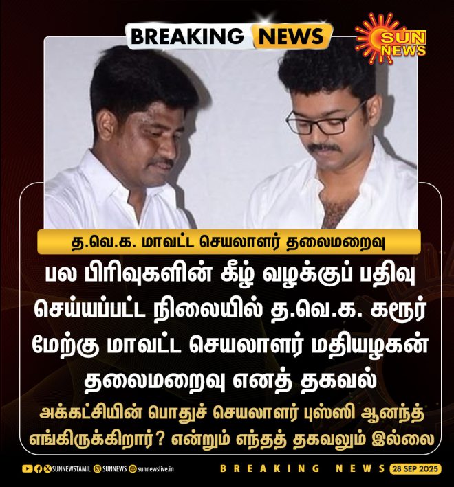 Karur Tragedy: Top Party Leaders Under Investigation! —  Karur Incident Updates, Political Accountability in Tamil Nadu, Emergency Response Strategies 2025