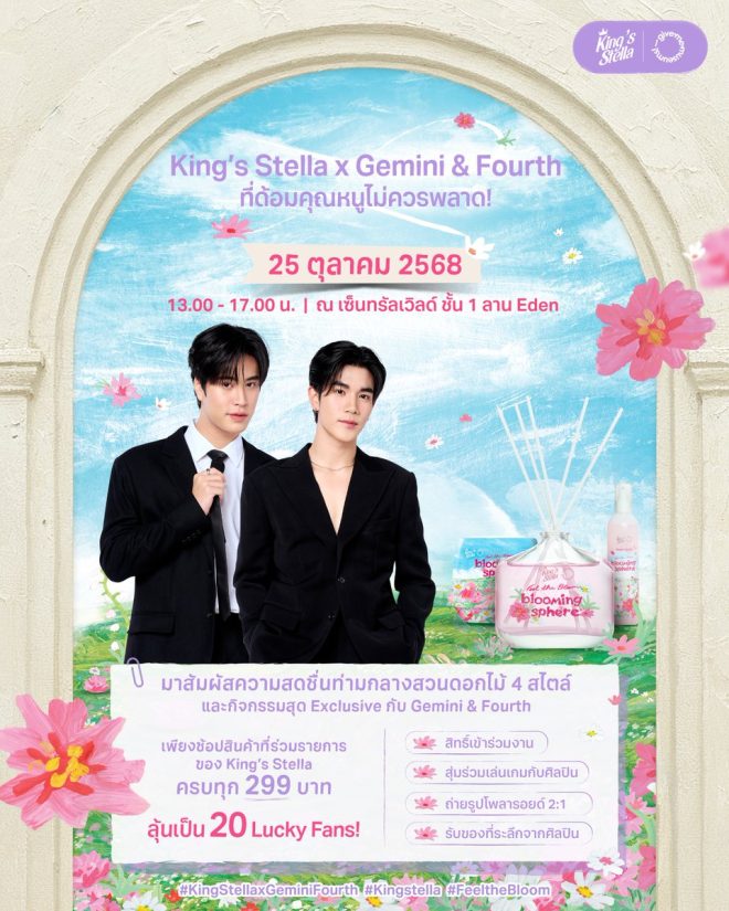 "King’s Stella's Debut with Gemini & Fourth: A Sensory Experience You Can't Miss! Exclusive Flower Garden Event, Chance to Meet the Stars, and Special Activities Await Lucky Fans! 🌸🎤💫🌼💖🌹" —
Exclusive Flower Garden Event, King's Stella, Gemini & Fourth, Lucky Fan
Fragrant Floral Experience, Meet Gemini & Fourth, Special Event
Flower Garden Theme, Exclusive Meet and Greet, Gemini & Fourth