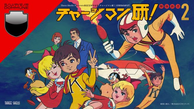 "Legendary 'Charge Man Ken' Special Program, Featuring Matsuko & Ariyoshi, Causes Controversy - Tune in at 10PM!" —  
Anime nostalgia special
Retro anime celebration
Classic anime event
