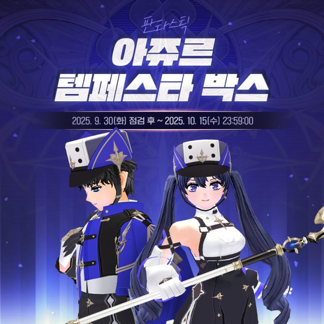 "Legendary Hero Unleashes Overwhelming Power with 부드러운 카리스마로 전장을 압도하는
판타스틱 아쥬르 템페스타 박스 - Controversial Revelation!" —  
Heroic Armor Collection
Legendary Warrior Outfit
Majestic Fantasy Costume