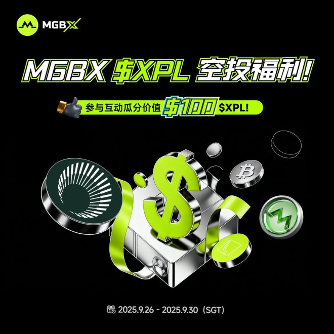 🚀 MGBX $XPL 空投来袭！你准备好了吗？💰 —  空投活动, MGBX交易所, XPL代币奖励