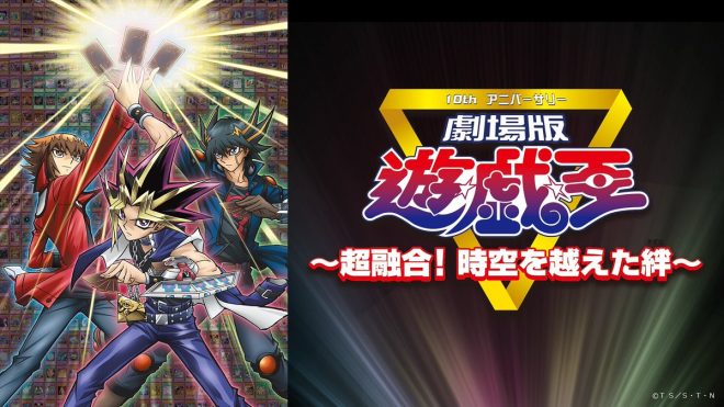 "Massive Duel Showdown: Yu-Gi-Oh! Crossover Premiere on YouTube Oct. 15 at 9 PM - DM, GX, 5D's Dream Collaboration with Muto Yugi, Judai Yuki, and Yusei Fudo Facing Ultimate Enemy - Don't Miss the Respectful Speech from Yusei!" —  遊戯王映画, クロスオーバーデュエル, YouTubeプレミア