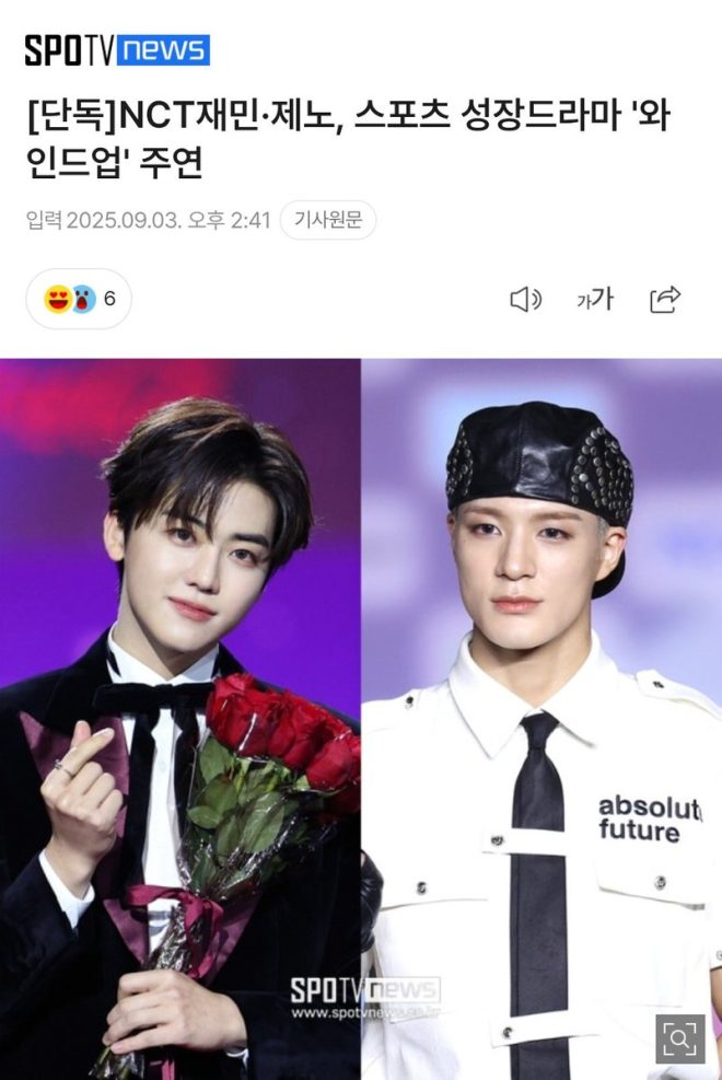 NCT's JAEMIN and JENO Spark Controversy as Stars of Sports Drama 'Wind Up' - What's the Real Story Behind the Scenes? —
NCT Jaemin and Jeno baseball drama
Kpop idols Jaemin and Jeno in Wind Up
NCT dream stars in sports growth series