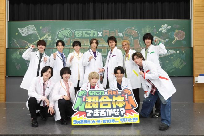"Naniwa Boys and A! Group 'Super Combination'🔥 Can They Make It Happen?"
Special program airing on 9/23 announced
Split into 2 groups of 6 each,
They challenge an experiment to create something "never seen before"❗️
✏️Comments from Koya Ohashi & Ken Kojima
"The highlight is Asahi Naito's attractiveness"
#NaniwaBoys #A!group —
Osaka boys, A! group, special program
Unique experiment, Naniwa x A! fusion, September broadcast
Kansai idols, Super Combination, Must-see event.