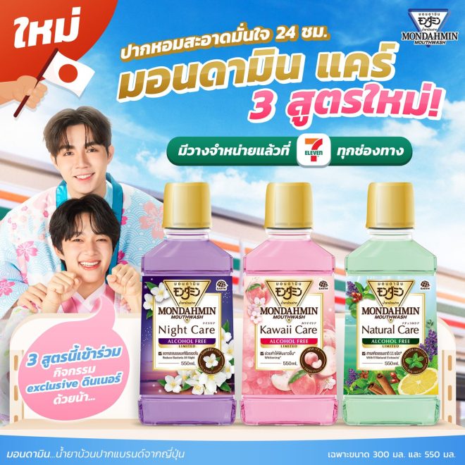 New Monamin formula guarantees fresh breath all day, controversial exclusive dinner with celebrities, 3 alcohol-free options! —
Fresh Breath All Day, Mondeamin New Formula, Exclusive Dinner with Seenu Nu
Herbal Mouth Care, Alcohol-Free, Mondeamin Natural Care
Gentle Dental Care, Mondeamin Oral Hygiene, Exclusive Event with Seenu Nu