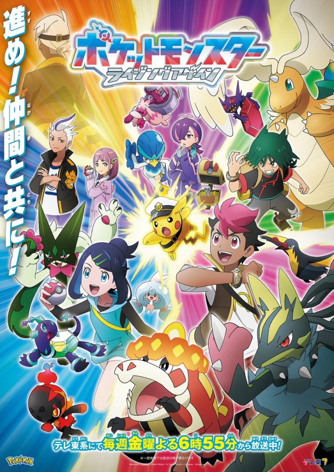 "New Pokémon Saga 'Rising Again' Revealed with Tarou & Kakitsubata - Controversial Mega Evolution Episode with Machiel and Mayonnaise Sensei Cast - #Anipoke @anipoke_PR" —  ポケモン新章, ライジングアゲイン, タロちゃん, カキツバタ, メガシンカ, マチエール, 久野美咲, マヨネーズ師匠, 田中正彦, アニポケ, anipoke