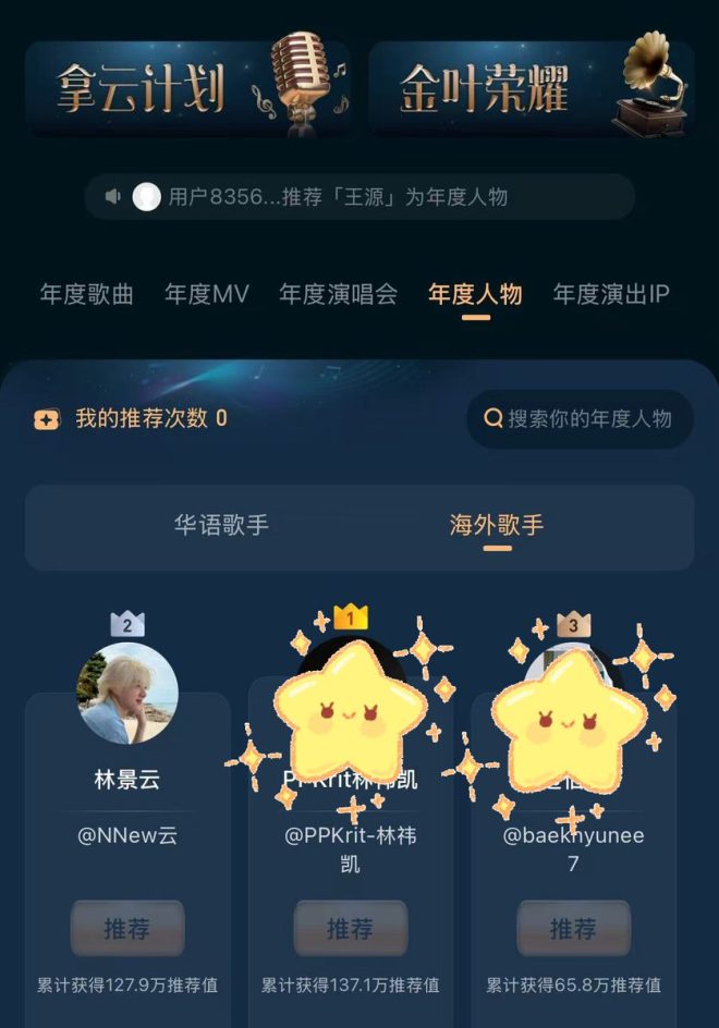 NuNew的成就引发全球粉丝热情支持！ —  成就与努力, 追逐梦想的力量, 全球粉丝支持