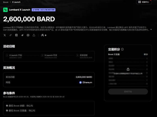 OKX Boost 第二期：Lombard 260万$BARD 速来参与！ —  OKX Boost 新项目, Lombard ICO 分析, $BARD 代币投资机会