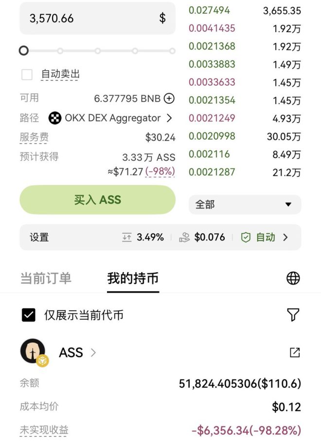 OKX钱包被夹98%！是我小丑还是系统问题？ —  OKX钱包交易风险, BSC土狗投资策略, 加密货币滑点调整技巧