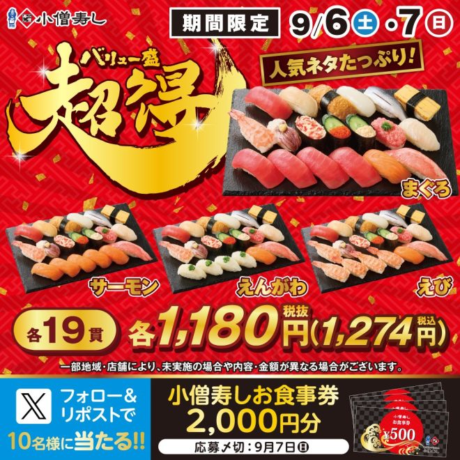 "SHOCKING: Last Day of #Kosozushi's 'Super Value Deluxe' 🍣🎆 Special! 19-Piece 'Tuna Value Deluxe' Set for 1274 yen! Follow & Retweet for a Chance to Win 2000 yen Meal Voucher! #Controversy #MobileOrdering" —  Sushi deal, Tuna feast, Social media giveaway.