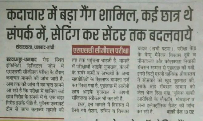 "SSC Chairman's shocking revelation: Exam cheating scandal linked to remote hacking and agency involvement!" —  Remote control exams, Cyber security breach, Online exam cheating