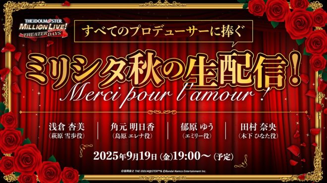 "Scandalous Revelations Unveiled in Exclusive Live Stream for Producers! What's Really Happening Behind the Scenes? Tune in Now!" —
Idol Producer Tribute Event
Fall Livestream Announcement
Anju Asakura, Asuka Kakumoto, Yū Ikuhara, Nao Tamura Event