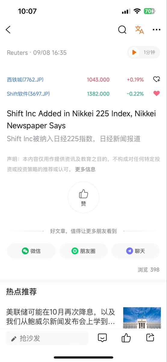 Shift软件入选日经225，10月1日即将变革！ —  Shift软件市场动态, 日经225指数最新消息, Shift Inc公司发展趋势