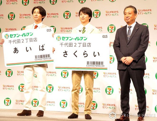 "Sho Sakurai & Masaki Aiba Wow Fans with Controversial Alien Roles in New Seven-Eleven CM! 🛸🌟 #Arashi" —
Celebrity collaboration, Space-themed commercial, Japanese convenience store
Arashi members, TV commercial, Famous Japanese actress
Marketing event, Popular boy band, Brand endorsement