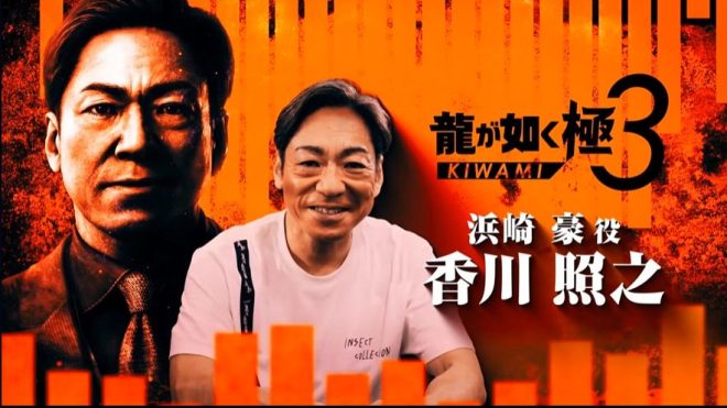 "Shocking Casting Choice in Yakuza: Kawasugi Teruyuki to Play Goh Hamazaki in Yakuza: Like a Dragon 3!" —  Kensho Ono, 新たな挑戦, 人気シリーズ
Yakuza franchise, voice acting, exciting news
Celebrity casting, video game character, upcoming release