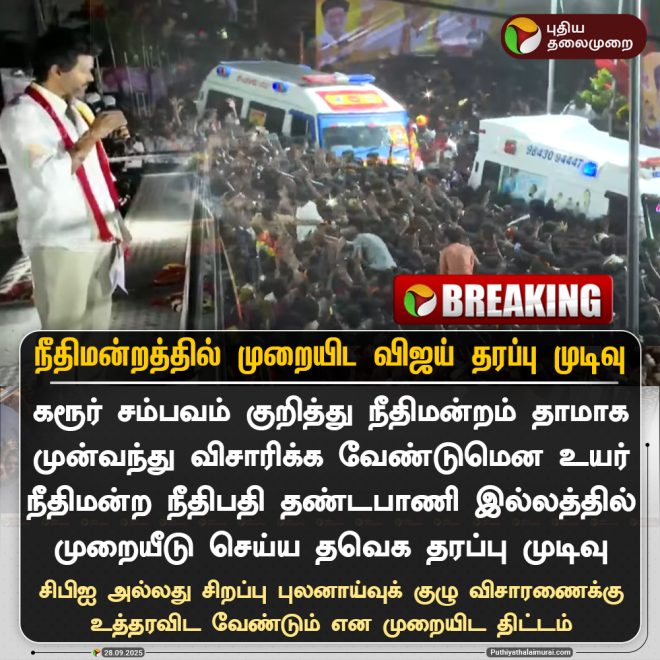 "Shocking Decision at Court: Vijay's Campaign Tactics Banned? #BREAKING #VijayCampaign" —  #PoliticalDrama, #TamilNaduElection, #LegalVerdict