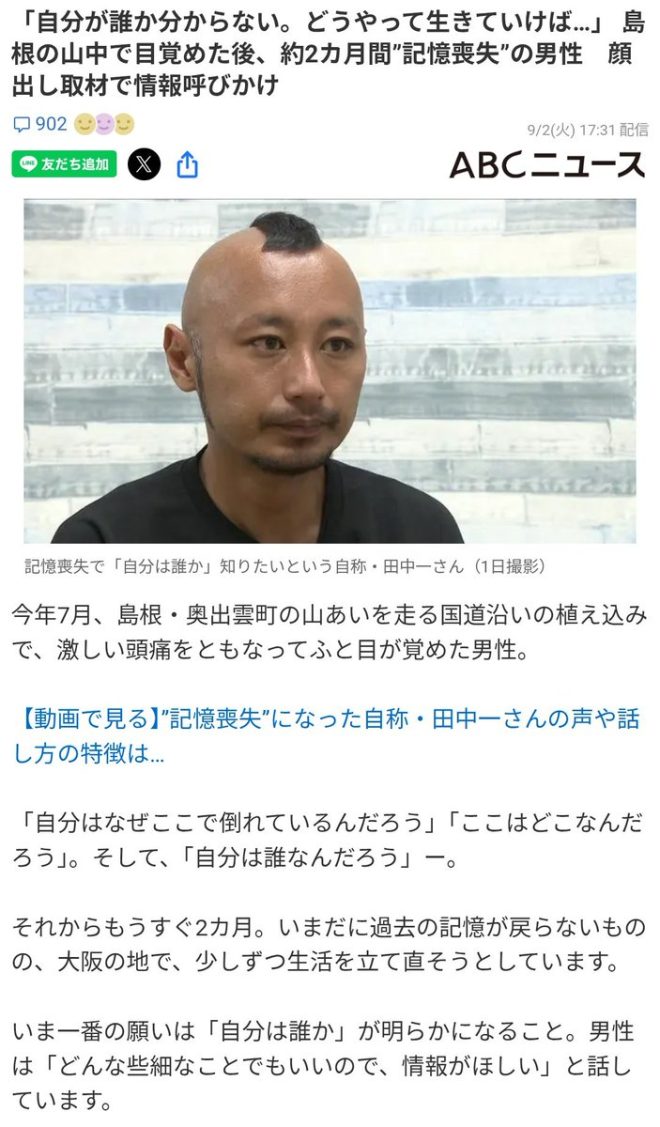 "Shocking Discovery: Mysterious 'Amnesia' Mohawk Man Found in Mountains with $600k Cash - Who is He?" —  
Lost memory mystery man found in Shimane mountains
Mysterious amnesia case in remote Japanese mountains
Unidentified man wakes up with amnesia in Shimane wilderness