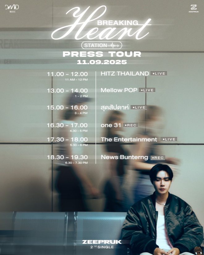 "Shocking Revelation at ZEEPRUK's ‘Breaking Heart Station’ Press Tour 🚆❤️🩹: What's the Controversy?" #ZeePrukStationPressTour —
Thai pop star Zee Pruk, Breaking Heart Station press tour
Zee Pruk music promotion, Breaking Heart Station event
Zee Pruk single release, Breaking Heart Station media coverage