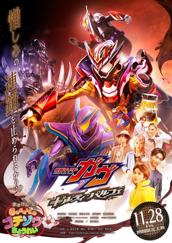 "Shocking Revelations in Vシネクスト『仮面ライダーガヴ』! Is Rizel the Key to Everything? Unveiling the Bond Between Gav and Vlam! 🍇🍫🍮" —
Kamen Rider Gav synopsis revealed
Reito carries a heavy cross
Rizel left in the human world