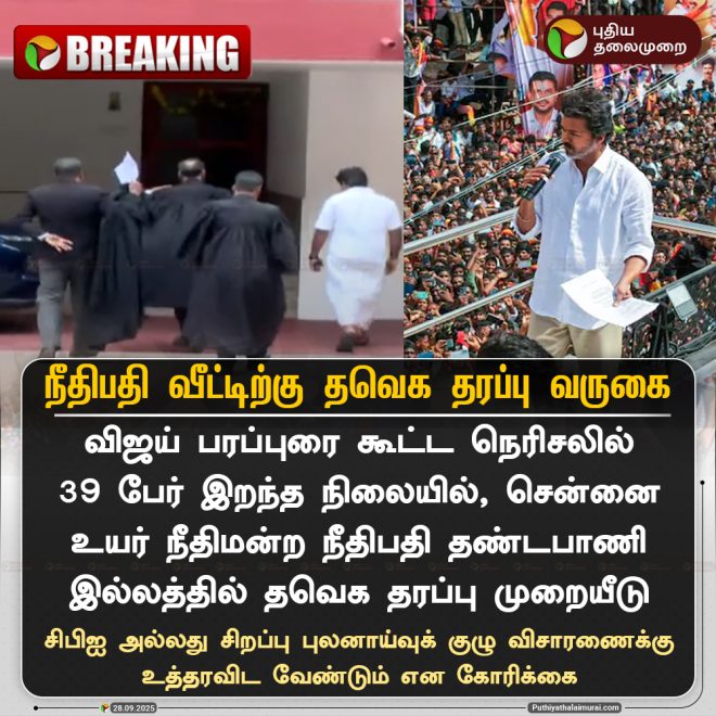"Shocking Twist: Judge Receives Lavish Gift from Controversial Businessman #Vijay | #TVK" —  Supreme Court, Justice, Residence
Verdict, Chief Magistrate, Home
Legal Decision, Judge, Dwelling