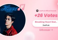 Shocking Vote Battle: Can "Breaking Heart Station" Win? —  T-POP Music Voting, Breaking Heart Station Award, ZeePruk Fan Support