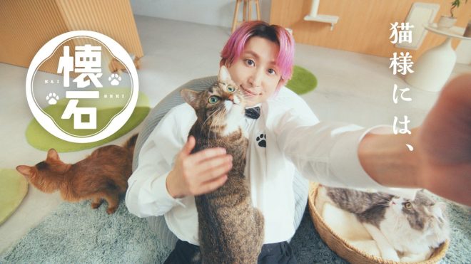 Snow Man佐久間大介、猫様のための「懐石」レストラン店長に！撮影中は愛猫とメロメロ💕🐈️🍽️ #猫好き #懐石料理 #SnowMan #佐久間大介 —  Snow Man Sakuema Daisuke, Feline Cuisine Commercial, Cat Restaurant Manager
Snow Man Sakuema Daisuke, Cat Food Commercial, Behind the Scenes
Snow Man Sakuema Daisuke, Cat Lover Interview and Making Video