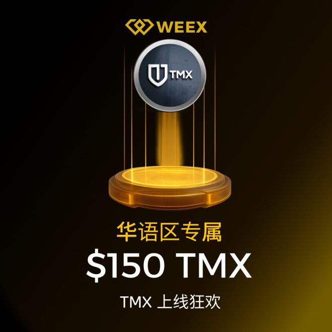 💥 $TMX 震撼上线！150 USDT 等你来拿！ —  震撼上线活动, 交易奖励活动, WEEX UID 抽奖