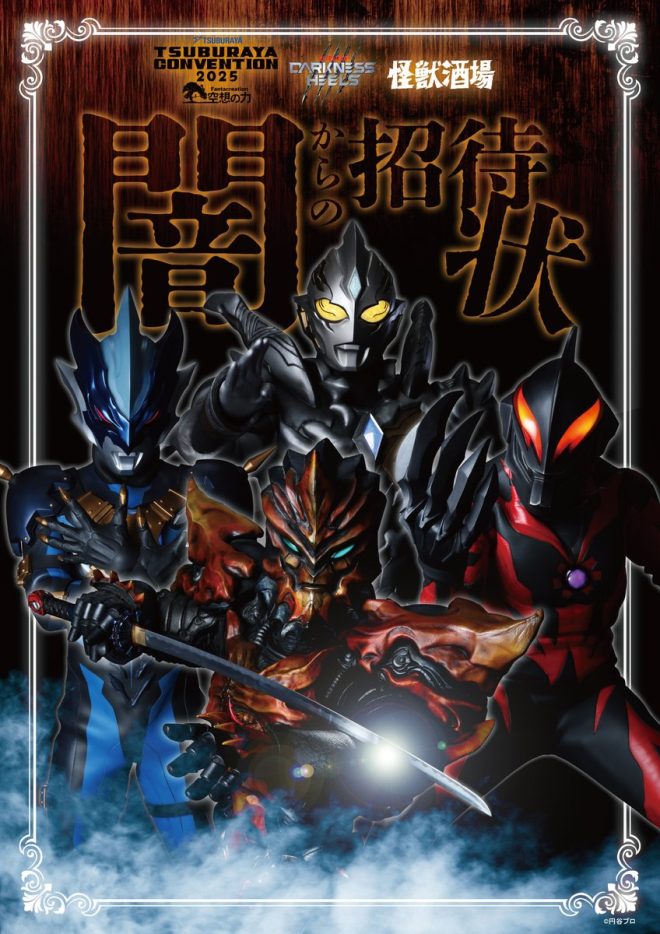 "TSUBURAYA CONVENTION 2025 Partners with DAKNESS HEELS for Controversial Event - Don't Miss Out!" — Tsuburaya Convention collaboration, Darkness Heels monster bar event, 2025 event partnership