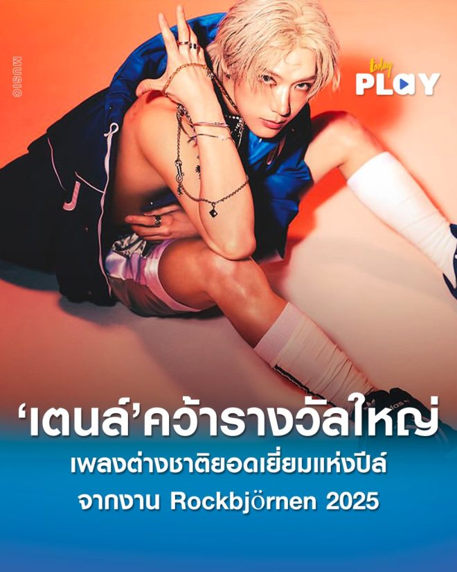 "Thai Superstar Ten Lee Makes History as First K-POP Artist to Win Top Foreign Song of the Year Award at Rockbjörnen 2025" —  
Thai K-pop Solo Artist, TEN Lee, Wins Foreign Song of the Year at Rockbjörnen 2025
TEN Lee Makes History as First Thai K-pop Artist to Win Rockbjörnen 2025 Award
TEN Lee Takes Home Top Honor at Rockbjörnen 2025 for International Music Excellence