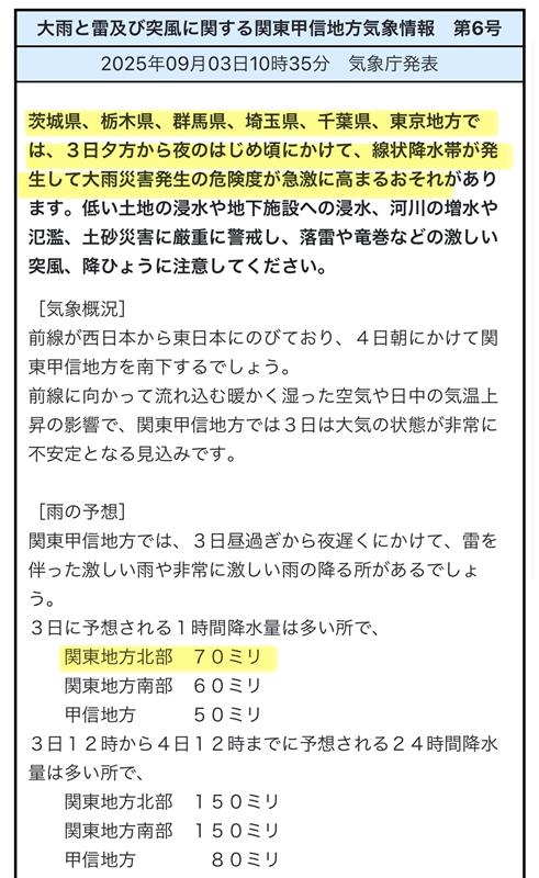 "Unprecedented Weather Alert: Tokyo, Chiba, Saitama at Risk of Torrential Rainfall, 70mm Expected in 1 Hour - Stay Alert!" — Heavy rainfall warning, Tokyo weather alert, Chiba rain forecast