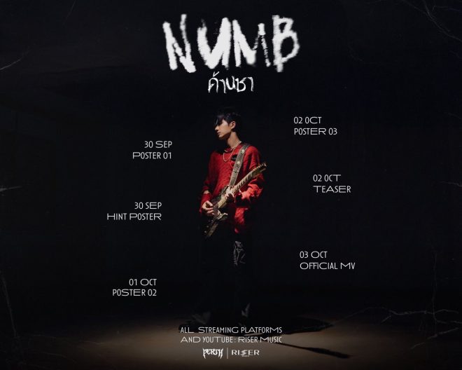 Unveiling 'Numb': Perth's Music Video Drops Soon! —  ด้านชาเพลงใหม่, มิวสิควิดีโอ PERTH, RISER MUSIC สตรีมมิ่ง
