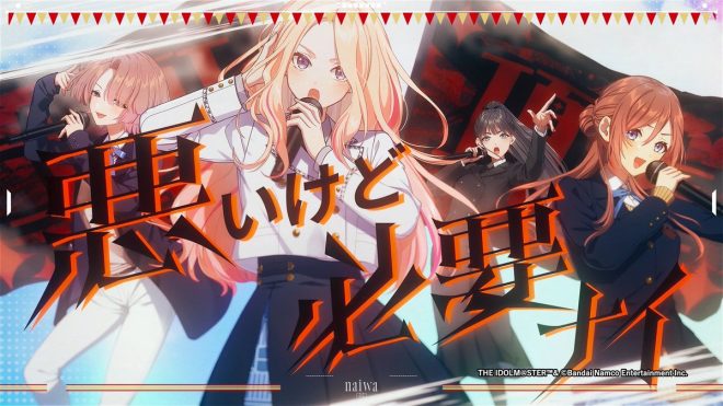 Unveiling "ナイワ": What Surprises Await Tonight? — ナイワ, リリックビデオ, 学校のイベント